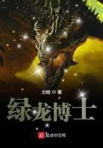 Dr. Green Dragon